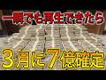 【※早い方で5分以内に来ます】一瞬でも再生できたら「7億円」が今月中に手に入ります。心の準備をしておいてください。