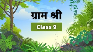 Gram Shree Class 9 Chapter 13  Kshitij Kavya Khand