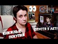 ЮЛЯ ХЕЙТИТ ЮЛЮ ЗА КНИГИ СПУСТЯ 5 ЛЕТ