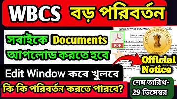 WBCS Big Change New Notice | WBCS 2024 Edit Window What can be changed | WBCS Edit Window 2025