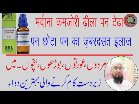 Mardana Taqat Barhane Ke Liye Akseer Homeopathic Dawa | Zabardast Taqat ...