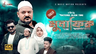Munafik | Bangla Movie Trailer | Action Film | Akterul Alam Tinu | C Music Motion | Asad Khan