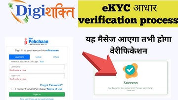 smartphone adhar verification कैसे करें ?|ekyc aadhar verification in digishakti portal|tablet ekyc
