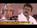 A. P. J. Abdul Kalam about Megastar Chiranjeevi | Unseen Video | Telugu Tonic