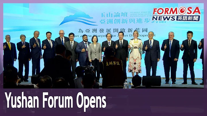 Yushan Forum draws global leaders, Tsai stresses Taiwan’s role as reliable partner｜Taiwan News - DayDayNews