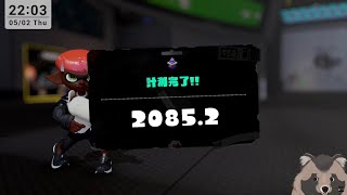 【スプラ3】Xパワー測定！！ガチヤグラ編【Xマッチ】