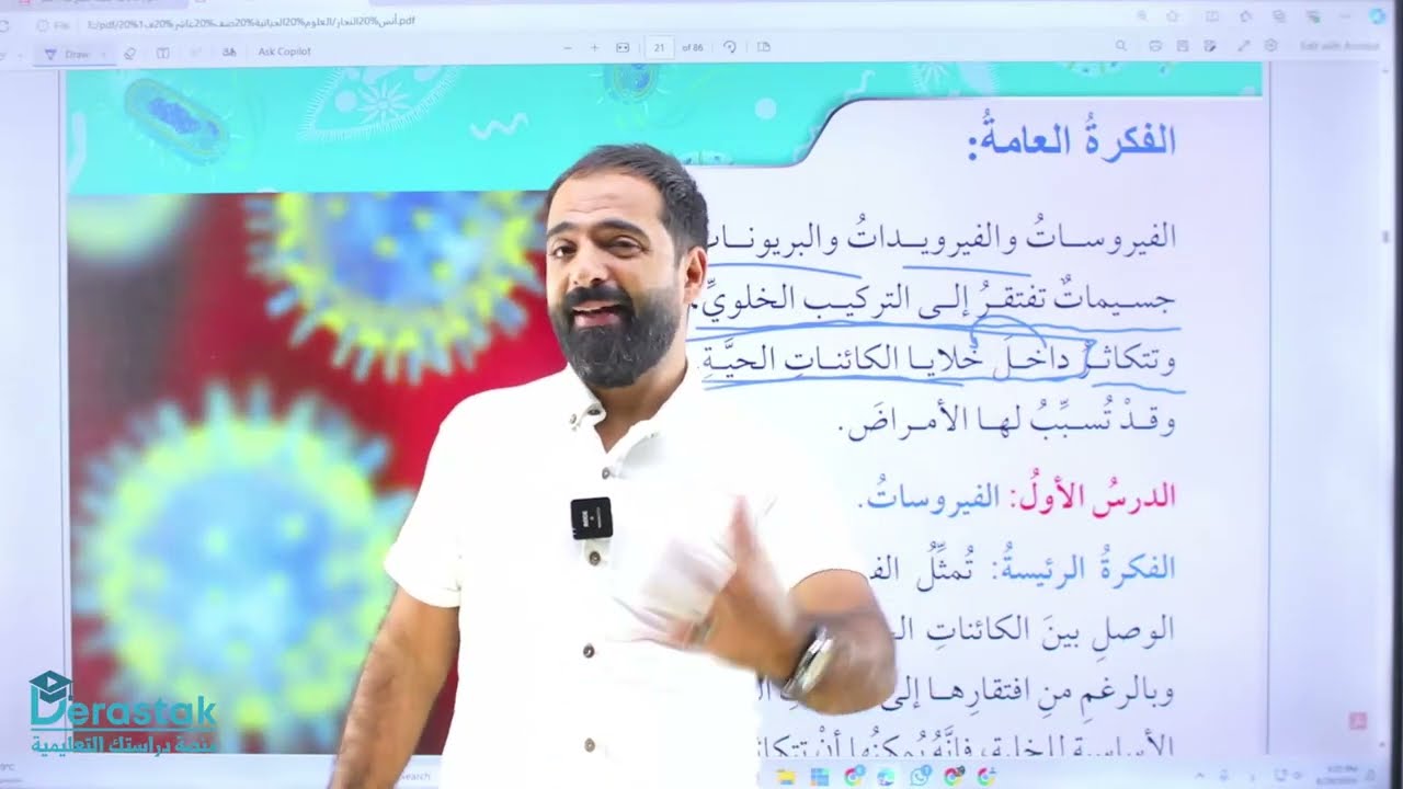 اكتشاف الفيروسات وخصائصها ||الصف العاشر جيل 2009 ||العلوم الحياتية ||أ.أنس النجار