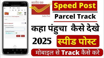 Speed post ko kaise track kare | speed post tracking kaise kare | how to speed post tracking
