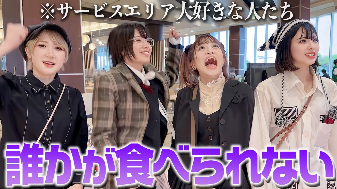 【超絶空腹】サービスエリア行って負けた人が食べられないゲームが地獄🔥