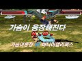 [ 철권태그 ] 가슴이웅장 ( 진 헤이 ) VS 버니어캘리퍼스 ( 화백 )