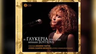 Γλυκερία - Ζέχρα | Glykeria - Zexra - Official Audio Release