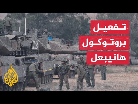 ما بروتوكول هانيبعل الإسرائيلي