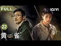 FULL Watch Your Back EP22 IQIYICDrama