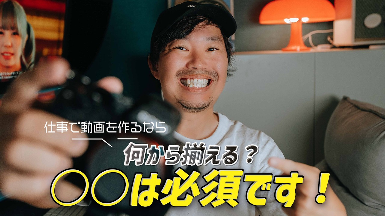 動画制作に必須な機材を揃える優先順位を紹介!カメラ・レンズ・三脚・照明