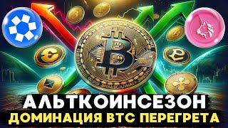 БИТКОИН СТОИТ ЛИ ШОРТИТЬ? НЕ ПРОДАЮ АЛЬТКОИНЫ, ОСТАЛОСЬ СОВСЕМ НЕМНОГО И МЫ УВИДИМ АЛЬТСЕЗОН!