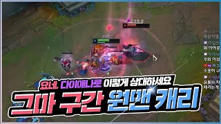 그랜드마스터 요네 장인? 나 이야공이야 [다이애나 VS 요네 상대법]