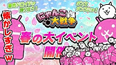 にゃんこ大戦争 Fate復刻コラボキター どうも Fateまぁまぁガチ勢のこーたです 本垢実況re 594 Youtube にゃんこ大戦争 Fate復刻コラボキター どうも Fateまぁまぁガチ勢のこーたです 本垢実況re 594 Youtube