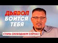 Тайное оружие свободы | Апостол Владимир Мунтян