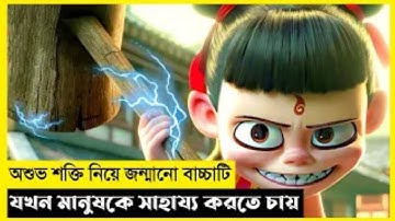 Nezha Movie Explain In Bangla|Fantasy|Adventure|The World Of Tanjim