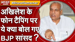 Akhilesh के फोन टैपिंग वाले बयान पर ये क्या बोल गए BJP सांसद Satyadev Pachauri 