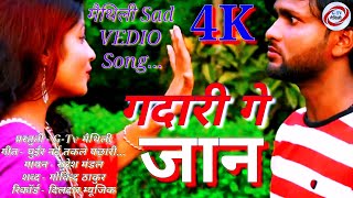 #singer_suresh_mandal                             नव मैथिली sad song -2021।।। घुइर नई तकले पछारी ।।। Thumb