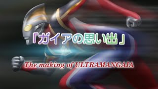 Ultraman Gaia OV: Once Again Gaia Making Film
