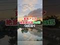 東南アジア絶景観光地Best5!実際に訪れて感動した絶景スポットを3分で紹介