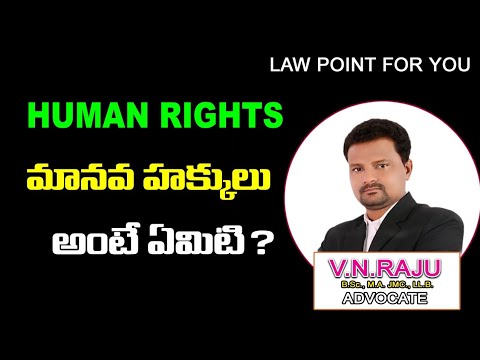 HUMAN RIGHTS IN TELUGU || మానవ హక్కులు అంటే ఏమిటి || LAW POINT FOR YOU || ADVOCATE RAJU