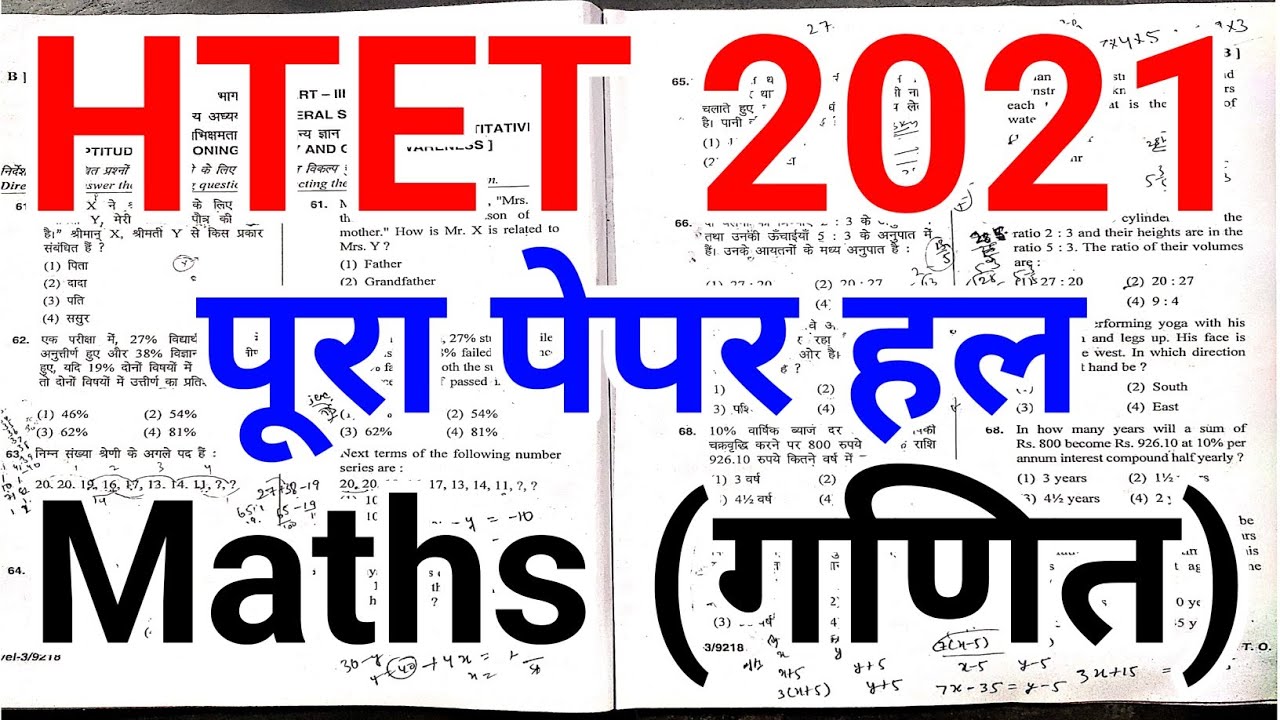 HTET Maths Paper 2021 Solution | HTET Maths Paper Answer Key 2021 | HTET Maths Solved Paper 2021