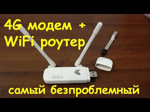 Video: Wi-fi модем кандай иштейт