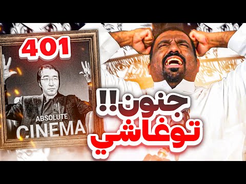 مانجا هنتر الفصل 401 توغاشي رجع ويقول اقرعو الطبول 