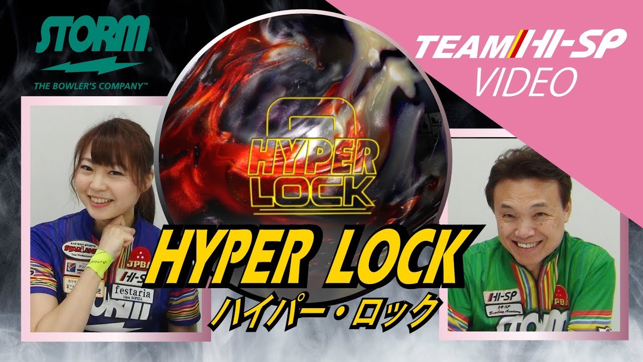 ハイパー・ロック 【 Hyper Lock 】 /STORM