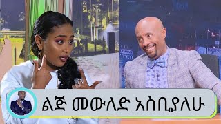 Seifu ON EBS | አነጋጋሪው ቪድዬ የሳሮን አየልኝ በጣም አነጋጋሪ ቪዲዮ