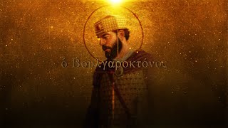 Boulgaroktόnos - Epic Byzantine Music Resimi
