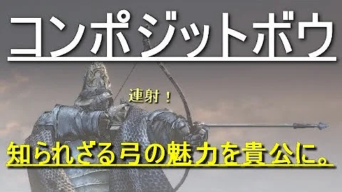تحميل ダークソウル3 弓 おすすめ