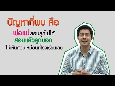 พื้นฐานการสอนบวก ลบเลขให้กับเด็กอนุบาล EP.01 | ONLINE Tutor by ครูพี่หนึ่ง