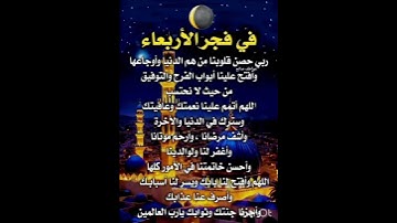 دعاء الفجر #اكسبلور #المصحف #لايك #الرحمن #الرحمن #تيك_توك #القزابري #قصة #البرزخ #تلاوة_صباحية #علم