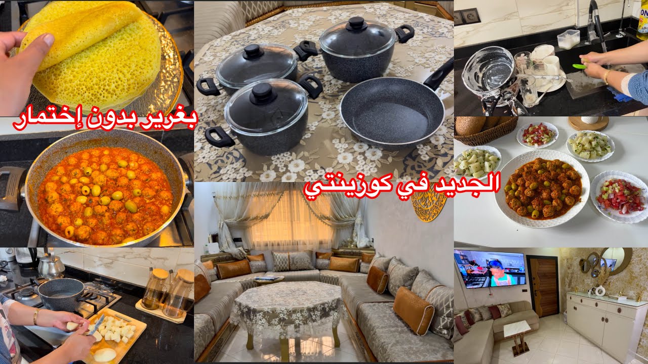 واو هاذشي كيحمق كوزينتي ولات كلاص😜كنحتارم رأيكم لكن غنضيع سيجور🥹بغرير ناجح بدون إختمار