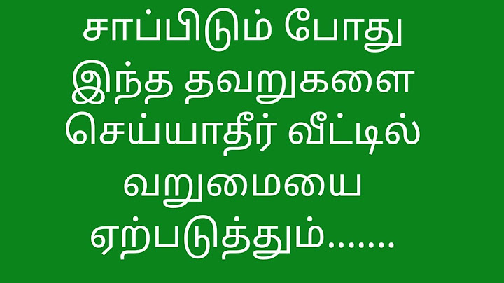 சாப்பிடும் போது இந்த தவறுகளை செய்தால் வீட்டில் செல்வம் தங்காது....