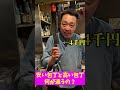 【料理人豆知識】安い包丁と高い包丁…実は切れ味は変わらないってマジ？ #shorts