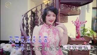 Crystal Ong 王雪晶 - 迎春花 Ying Chun Hua