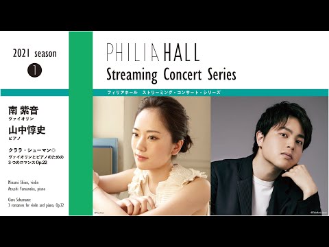 Minami Shion Violin Recital (Highlights)  - Live from Philia Hall 南 紫音 ヴァイオリン・リサイタル（ハイライト）＠フィリアホール