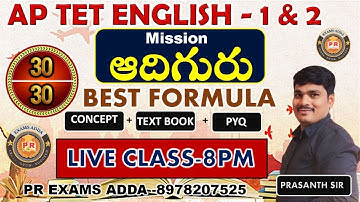 AP TET 2025 | ENGLISH PAPER 1 &2 | TET ENGLISH GRAMMAR IN TELUGU | DAILY LIVE CLASS | ADIGURU LIVE-1