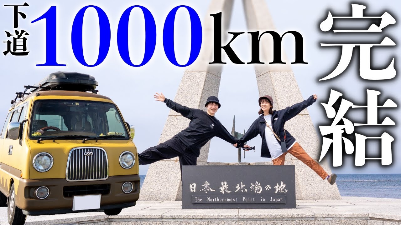 Автомобильный кемпинг на Хоккайдо на самодельном кемперване