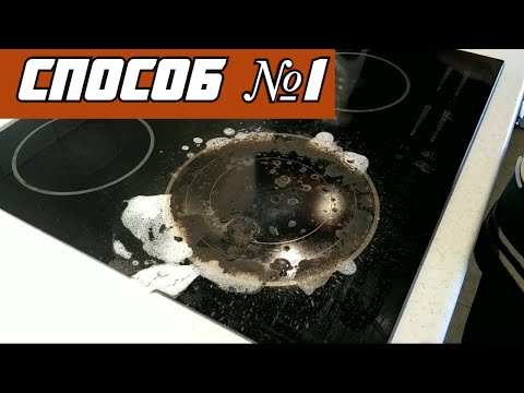 КАК ОТМЫТЬ ВАРОЧНУЮ ПАНЕЛЬ ОТ НАГАРА СУПЕР секретный  СПОСОБ! Как очистить плиту из стеклокерамики!