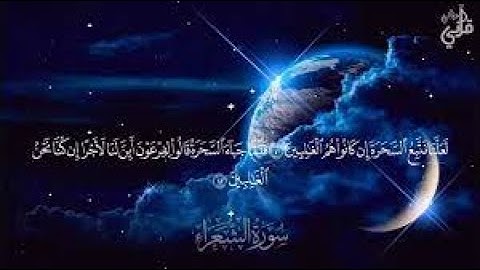 سورة الشعراء كاملة القارئ محمد هشام Surah Ash Shuara