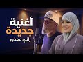 رويدة عمر وعادل حويه