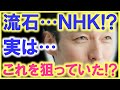 草なぎ剛の演技が「憑依型」から次のレベルに…!? NHKも草彅の「この能力」を見込んで『青天を衝け』のキャスティングをしていた…!?