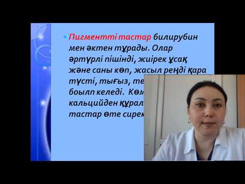 Бейне: Цистограмма үшін npo болу керек пе?