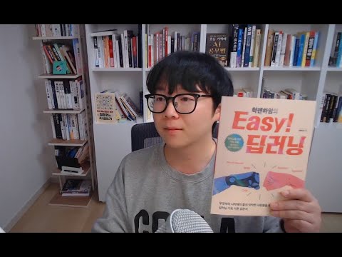 딥러닝 시작은 이책으로 하세요.Easy! 딥러닝